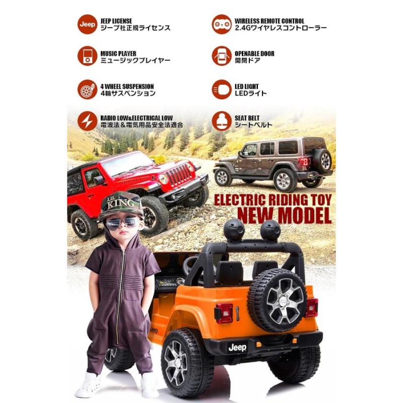 Jeep 電動乗用玩具 ラジコンカー - 子供用品