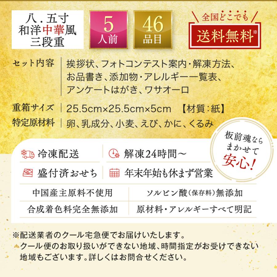 おせち 2024  予約  お節 料理「板前魂の飛翔」中華風おせち 8.5寸 特大 和洋中 三段重 46品 5人前 御節 送料無料 和風 洋風 中華 グルメ 2023 おせち料理