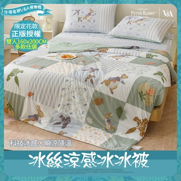 【PETER RABBIT 比得兔】冰絲涼感冰冰被-任選(雙人/正版授權/冰冰被/涼被/比得兔與V&A博物館)