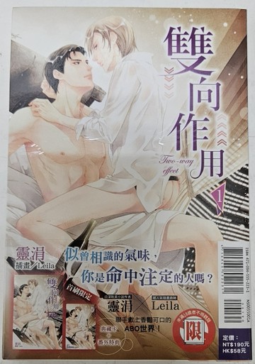 雙向作用（1）（首刷版）[二手書_全新]