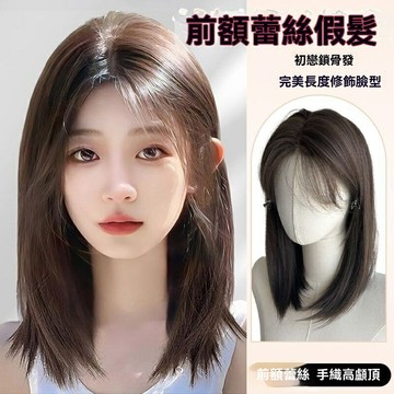 【仿真蕾絲】假髮女 中長髮 鎖骨發 全頭套 蕾絲假髮 真人髮絲 前額蕾絲 八字劉海 中分設計 減齡自然 日常造型必備