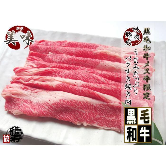 御中元ギフト 御祝い 御礼 牛肉 肉 A4 A5 黒毛 和牛 未経産メス牛限定 旨みたっぷり バラ すき焼き肉 800g