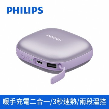 【PHILIPS飛利浦】暖手寶行動電源(DLP2136V)-紫色