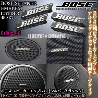 Rc Rcf Lfaレクサス ベンツ ポルシェ 純正bose シルバー ガンメタ ボーズ スピーカーエンブレム プレート タイプ10 4個 両面テープ止 アルミ製 ブラガ 通販 Lineポイント最大get Lineショッピング