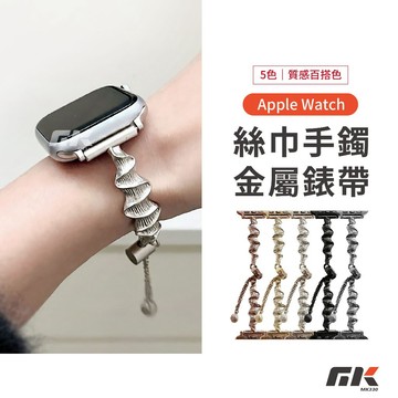 【MK3C】絲巾手鐲錶帶 適用 Apple Watch 11 10 SE 金屬錶帶 手鐲錶帶 錶帶 42mm 46mm