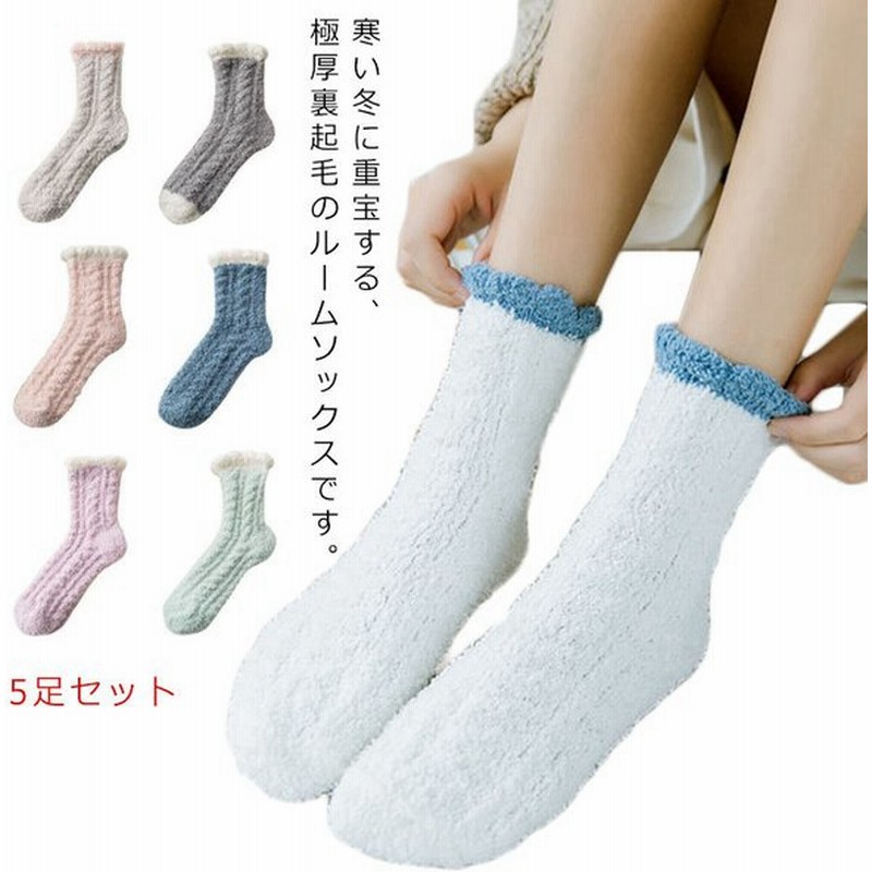 5足セット もこもこソックス ルームソックス あったか 靴下 ソックス アンクルソックス もこもこ フリース 起毛 暖かい 防寒 可愛い 秋冬 冬 レ 通販 Lineポイント最大get Lineショッピング