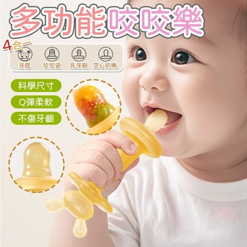 四合一嬰兒食品級矽膠牙膠 水果咬咬樂 小月齡啃咬訓練 可愛兔子牙膠 新生兒磨牙玩具 多功能嬰兒安撫牙膠 寶寶固齒器