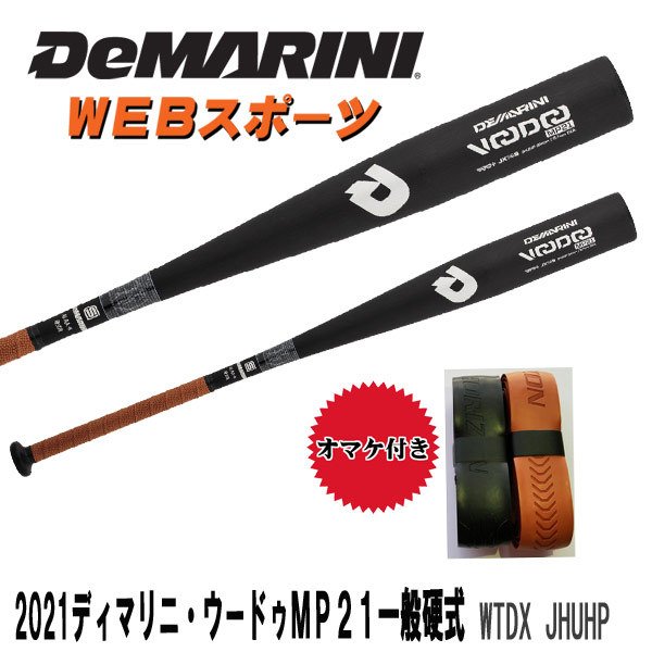 中学硬式用 DeMARINI 83.5cm バット | www.vinoflix.com