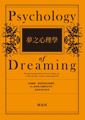 【電子書】夢之心理學