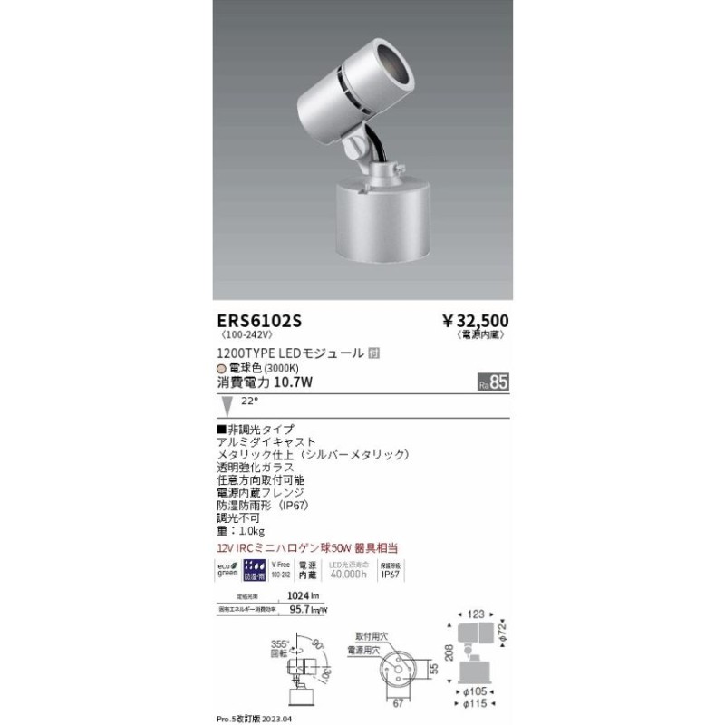 価格 ENDO LEDアウトドアスポットライト メタルハライドランプ150W相当 3000K 防湿防雨 ダークグレー アーム900mm  ERS5199HA RX362N RB584HA ランプ付