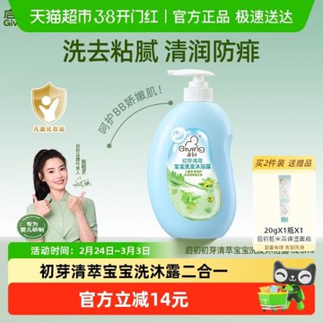 啟初初芽清萃寶寶嬰兒洗發水沐浴露兒童沐浴露洗發水二合一620ml