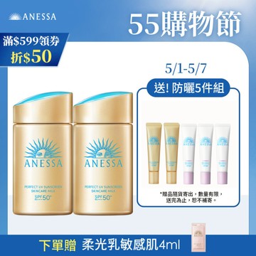ANESSA 安耐曬 金鑽高效防曬露NA 5X版【watashi+資生堂官方店】