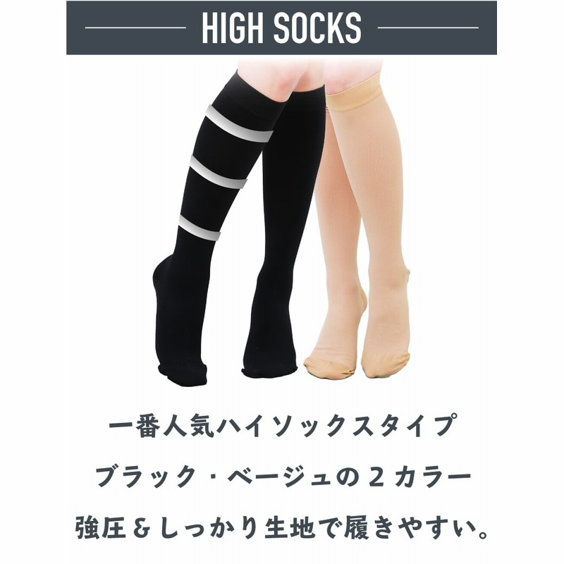 着圧 ソックス レディース 着圧 レギンス 強力 【魔法のハイソックスPRO】 ブラック ベージュ 着圧 ハイソックス オープントゥ サポーター  トレンカ（S×ハイソックス ベージュ） 通販 LINEポイント最大5.0%GET | LINEショッピング