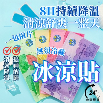 植物精油冰涼貼 退熱貼 降溫神器 清涼消暑 冰涼貼 冰涼降溫貼 涼貼 散熱貼 涼感 醒腦 退燒 發燒 冰涼降溫 手機降溫