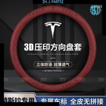 【臺灣出貨】特斯拉方向盤套model3/modelY/modelX煥新版真皮汽車四季把套超薄