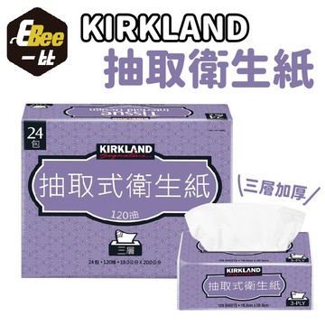 costco 好市多衛生紙 衛生紙 抽取式 科克蘭 KIRKLAND 抽取式衛生紙 三層舒適 每包120抽 代購 單包