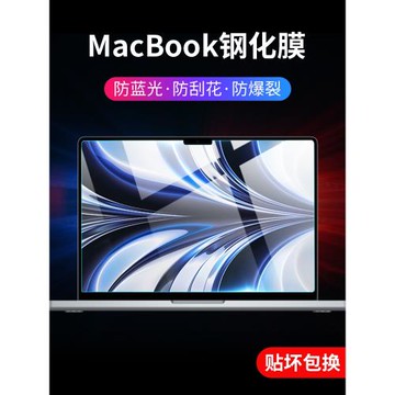 適用macbookpro14屏幕膜air13.6蘋果2022新款M2芯片pro13.3筆記本15.4保護mac貼膜macbook電腦16寸鋼化13軟膜