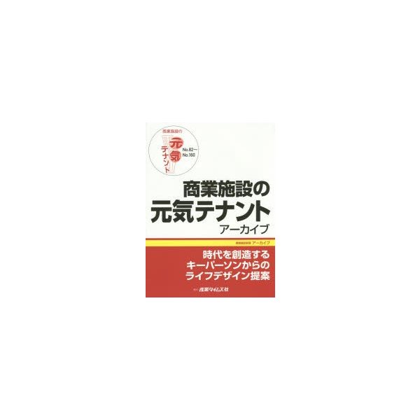 商業施設の元気テナントアーカイブ No.82~No.160