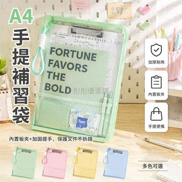 台灣出貨✨ A4 手提文件袋 透明資料收納袋 加厚補習袋 加固手提拎書袋 學生文具袋