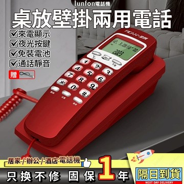 【台出免運】金順來固定電話機來電顯示座機家用壁掛式創意單機迷你小分機掛機家用居家座機電話 辦公座機電話 酒店座機電話 有