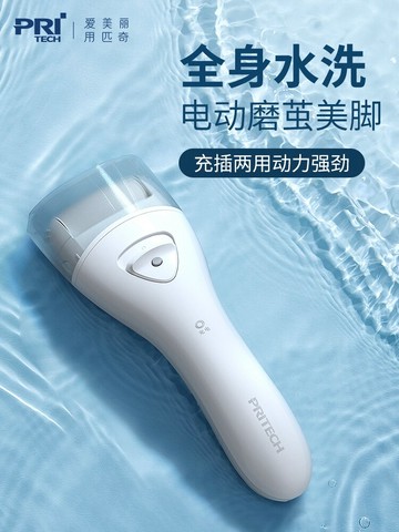 免運 快速出貨 匹奇電動修腳器充電式自動磨腳皮去腳皮死皮刀老繭磨腳神器修足機 母親節禮物