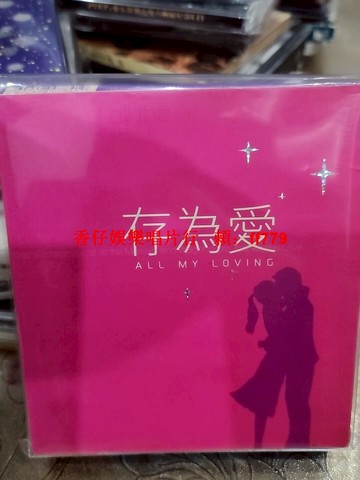懷舊經典 存為愛CD 港版 限量珍藏 碟面輕微劃痕 情歌精選 粵語老歌 童年回憶 收藏家首選 音樂愛好者必收