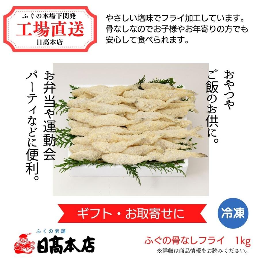 フグ 加工品「ふぐの骨なしフライ1kg」冷凍 ギフト お取り寄せ 料理 宅配