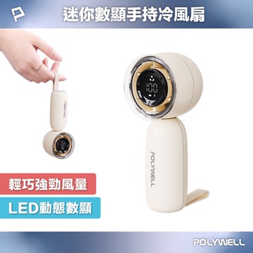 迷你數顯手持冰風扇 100段風速 強勁風力 超迷你風扇 Type-C充電 自帶掛繩