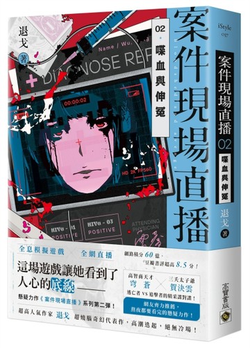 案件現場直播（2）：喋血與伸冤[二手書_良好]