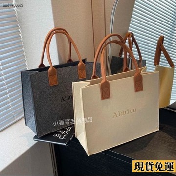 🌟全場免運🌟 ins新款毛氈手提袋手提包定製單肩logo百搭大容量托特毛氈包加厚