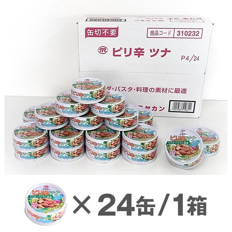 ピリ辛ツナ缶詰　24缶セット＜アレンジレシピ付き＞気仙沼工場から直送！箱買いにおすすめ。缶詰詰め合わせ