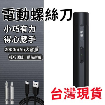 【⚡全新正品】電動螺絲刀 多功能螺絲刀 家用小型螺絲批 迷你電起子 鋰電螺絲刀 手電鉆 五金工具 小巧輕便 超長續航