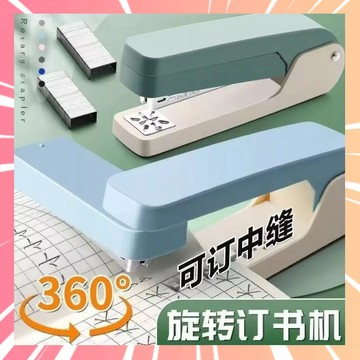 旋轉訂書機 360°訂書機 省力訂書機 小型訂書機 便攜式訂書機 金屬訂書機 辦公訂書機 001