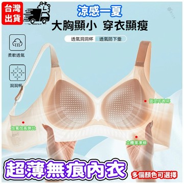 【台灣出貨】美背內衣 涼感內衣 無痕  聚攏  果凍感內衣 無鋼圈内衣 無痕内衣 大胸显小無鋼圈 透氣內衣 固定杯文胸