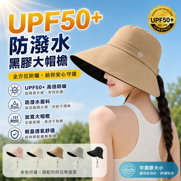 【免運🔥UPF50+大帽簷防曬帽】防曬遮陽帽 女款防曬帽 防紫外線 太陽帽 遮陽帽 抗UV防曬 防曬帽子 遮陽帽女