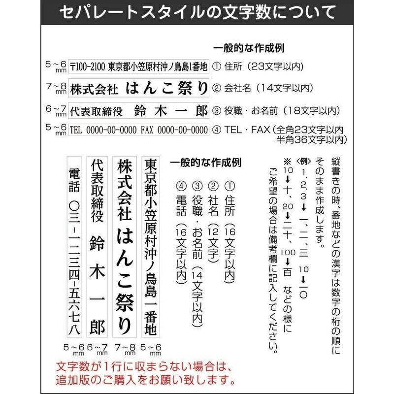 ゴム印 住所印 法人印 3行合版 親子印 分割ゴム印 組合せ印 HK090 会社印 社判 親子台木 セパレート スタイル 62×約21mm