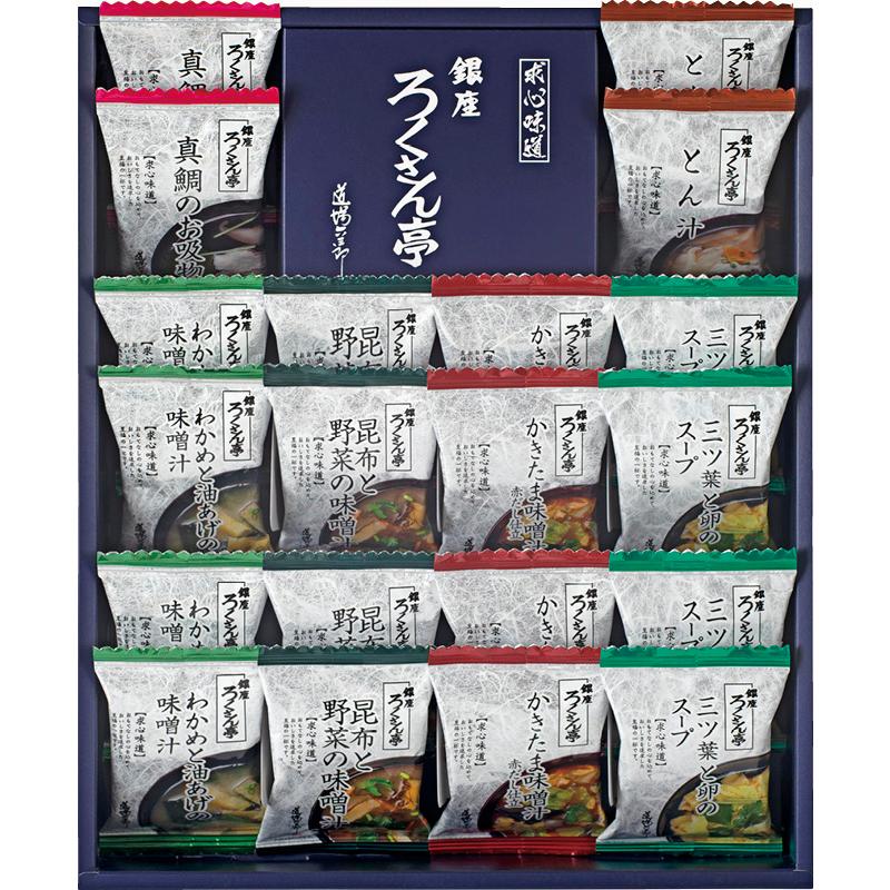 お歳暮 お年賀 御歳暮 御年賀 スープ 送料無料 2023 2024 ろくさん亭 道場六三郎 フリーズドライ ギフト