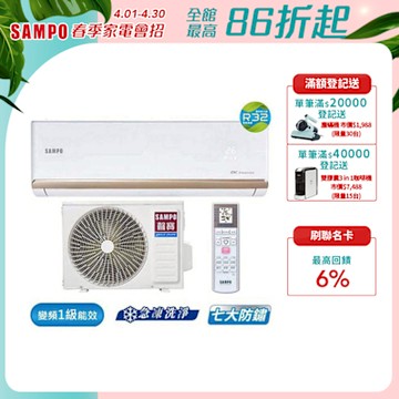 SAMPO聲寶11-15坪 1級變頻冷專冷氣 AU-NF72D/AM-NF72D 時尚系列★含基本安裝+舊機回收★