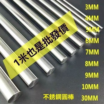 304不銹鋼實心圓棒光圓光元 304不銹鋼細桿直條圓條0.7mm-5mm