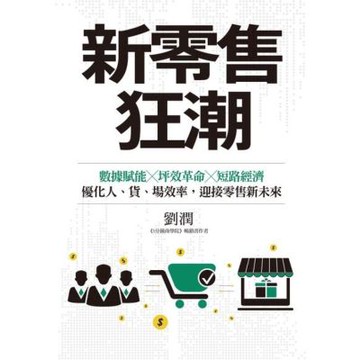 新零售狂潮_Readmoo 讀墨電子書