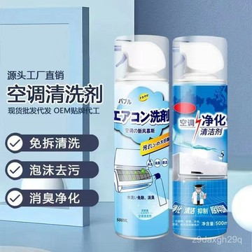 🔥臺灣出貨🔥空調清洗劑全套免洗殺家電車用出風口清洗空調免拆洗除去異味