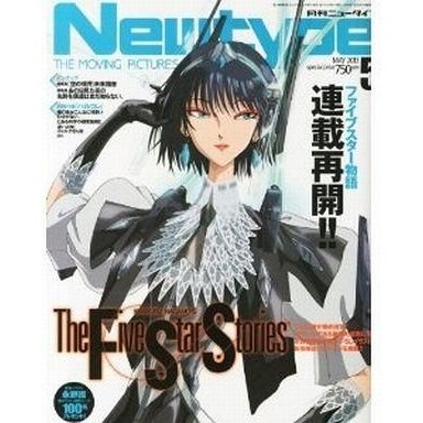 中古ニュータイプ 付録付)月刊 ニュータイプ 2013年5月号