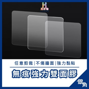 強力無痕貼片 奈米無痕透明膠貼 可剪裁防水強黏 強力雙面膠片 免打孔牆面固定貼 萬用黏貼片 無痕貼片 萬用貼