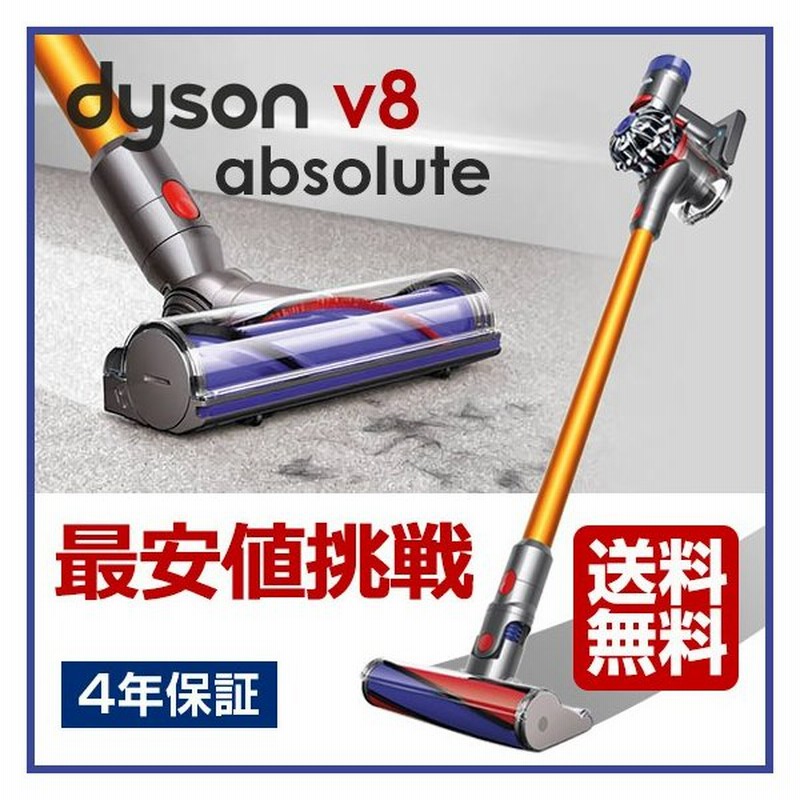 ダイソン 掃除機 コードレス スティック Dyson V8 Absolute アブソリュート 4年保証 通販 Lineポイント最大0 5 Get Lineショッピング