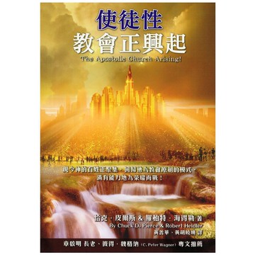 【ELIM以琳】使徒性教會正興起│恰克．皮爾斯、羅柏特．海得勒│以琳書房 ELIM