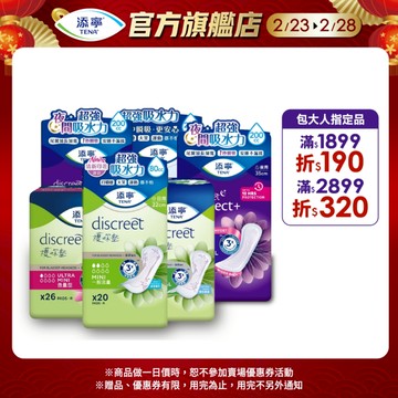 【TENA添寧】護妳墊（微量型 一般型 加強型 量多型 夜用型/箱購）漏尿墊 防漏尿用｜維達官方旗艦店