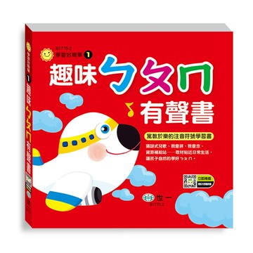 89 - 學習好簡單1-趣味ㄅㄆㄇ有聲書 B1770-2