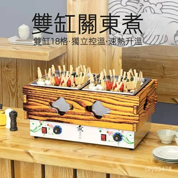 附發票 關東煮機商用單缸雙缸熱爐麻辣燙串串香設備鍋關東煮專用鍋擺攤