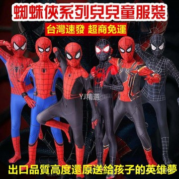 🔥台灣出貨24H🔥優選蜘蛛戰衣英雄遠征cosplay成人兒童連體緊身衣扮演萬聖節服裝hhfoofssd
