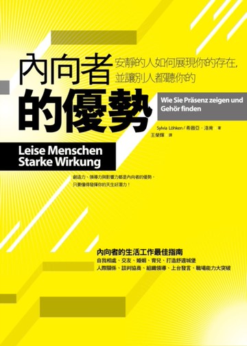 內向者的優勢：安靜的人如何展現你的存在，並讓別人聽你的[二手書_良好]